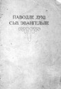 Самвыдат евангельскіх хрысціян-баптыстаў у БССР