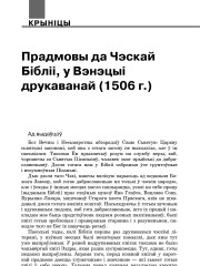Прадмовы да Чэскай Бібліі, у Вэнэцыі друкаванай (1506 г.)
