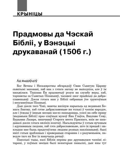 Прадмовы да Чэскай Бібліі, у Вэнэцыі друкаванай (1506 г.)
