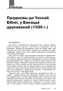 Прадмовы да Чэскай Бібліі, у Вэнэцыі друкаванай (1506 г.)