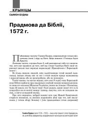 Прадмова да Бібліі, 1572 г.