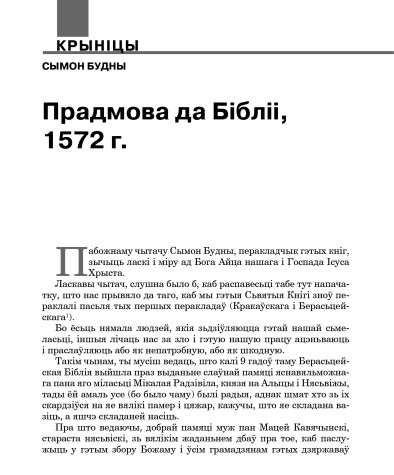 Прадмова да Бібліі, 1572 г.