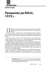 Прадмова да Бібліі, 1572 г.