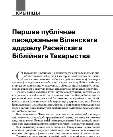 Першае публічнае паседжаньне Віленскага аддзелу Расейскага Біблійнага Таварыства