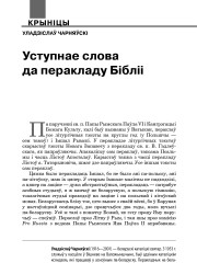 Уступнае слова да перакладу Бібліі