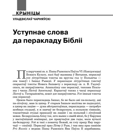 Уступнае слова да перакладу Бібліі
