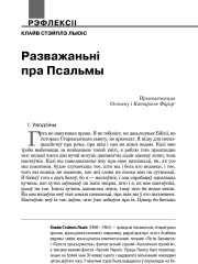 Разважаньні пра Псальмы