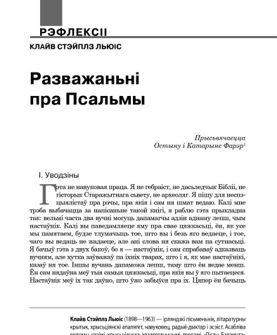 Разважаньні пра Псальмы