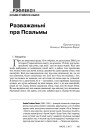 Разважаньні пра Псальмы