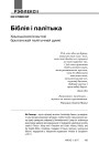 Біблія і палітыка. Хрысьціянскія вытокі брытанскай палітычнай думкі
