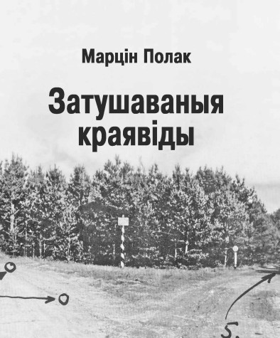 Затушаваныя краявіды. Электроннае выданьне