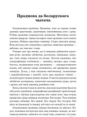 Прадмова да беларускага чытача