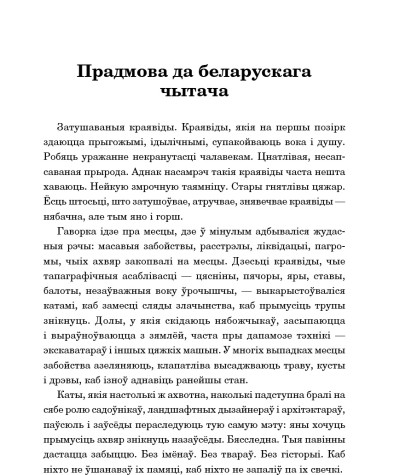 Прадмова да беларускага чытача