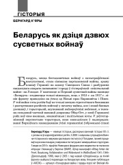Беларусь як дзіця дзвюх сусветных войнаў