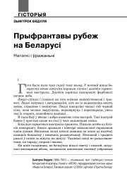 Прыфрантавы рубеж на Беларусі. Нататкі і ўражаньні