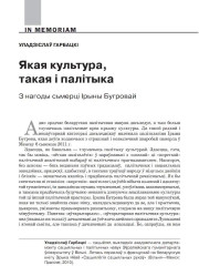 Якая культура, такая і палітыка. З нагоды сьмерці Ірыны Бугровай