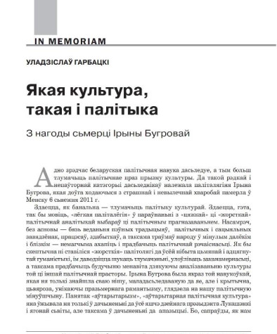 Якая культура, такая і палітыка. З нагоды сьмерці Ірыны Бугровай