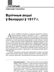 Вулічныя акцыі ў Беларусі ў 1917 годзе