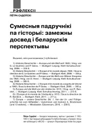 Сумесныя падручнікі па гісторыі: замежны досвед і беларускія перспектывы