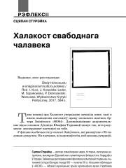 Халакост свабоднага чалавека