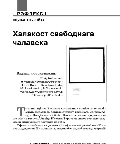 Халакост свабоднага чалавека
