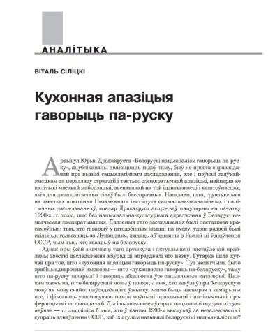 Кухонная апазіцыя гаворыць па-руску