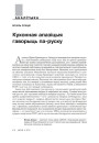 Кухонная апазіцыя гаворыць па-руску