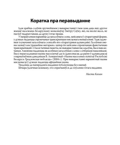 Коратка пра перавыданне