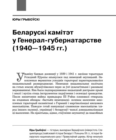 Беларускі камітэт у Генерал-губернатарстве (1940—1945 гг.)