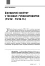Беларускі камітэт у Генерал-губернатарстве (1940—1945 гг.)