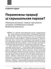 Пераможны прарыў ці скрышальная параза? Нямецкая акупацыя, савецкі партызанскі супраціў і калябарацыя ў музэях Віцебскай вобласьці
