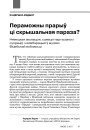 Пераможны прарыў ці скрышальная параза? Нямецкая акупацыя, савецкі партызанскі супраціў і калябарацыя ў музэях Віцебскай вобласьці