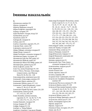 Імянны паказальнік. Рыцар на полі бітвы: Клецк, жнівень 1506 года
