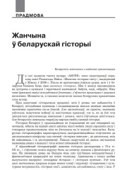 Жанчына ў беларускай гісторыі