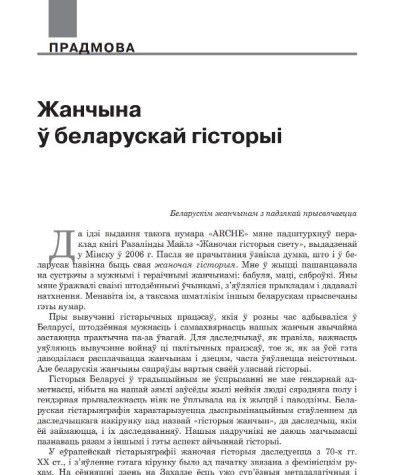 Жанчына ў беларускай гісторыі