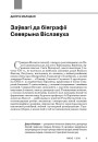 Заўвагі да біяграфіі Севярына Віславуха
