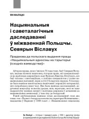 Нацыянальныя і саветалагічныя даследаванні ў міжваеннай Польшчы. Севярын Віславух