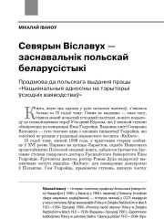 Севярын Віславух — заснавальнік польскай беларусістыкі