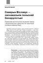 Севярын Віславух — заснавальнік польскай беларусістыкі
