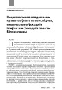 Нацыянальная свядомасць праваслаўнага насельніцтва, якое насяляе ўсходнія і паўночна-ўсходнія паветы Віленшчыны