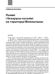 Палякі і беларусы-каталікі на тэрыторыі Віленшчыны