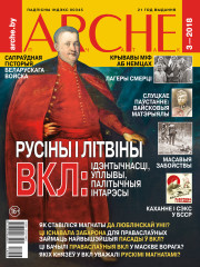 № 3 (158) — 2018. Электроннае выданьне