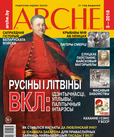 № 3 (158) — 2018. Электроннае выданьне