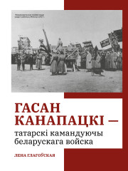 Гасан Канапацкі — татарскі камандуючы беларускага войска