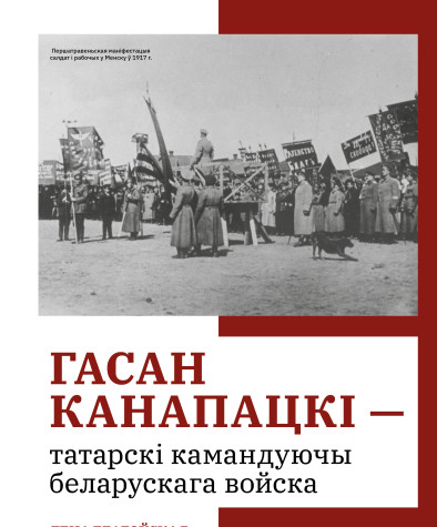 Гасан Канапацкі — татарскі камандуючы беларускага войска