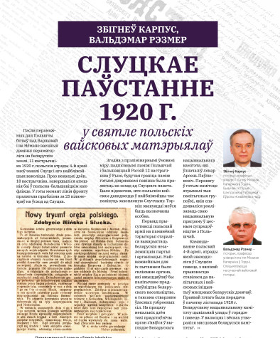 Слуцкае паўстанне 1920 г. у святле польскіх вайсковых матэрыялаў