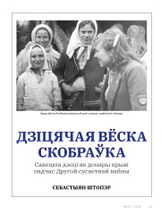 Дзіцячая вёска Скобраўка. Савецкія дзеці як донары крыві падчас Другой сусветнай вайны