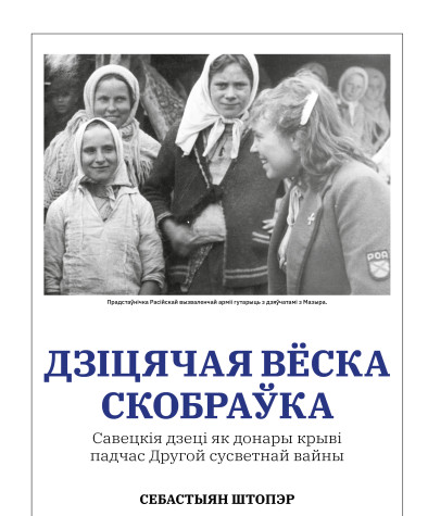 Дзіцячая вёска Скобраўка. Савецкія дзеці як донары крыві падчас Другой сусветнай вайны