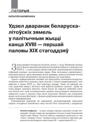 Удзел дваранак беларуска-літоўскіх зямель у палітычным жыцці канца XVIII — першай паловы ХІХ стагоддзяў