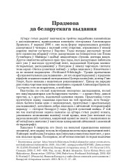 Прадмова. Пад чырвонай зоркай і свастыкай: Баранавіччына ў 1939—1944 гг. Заходняя Беларусь пад нямецкай і савецкай акупацыяй
